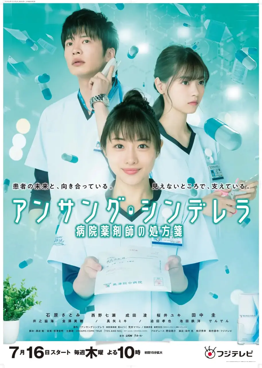 灰姑娘药剂师 海报