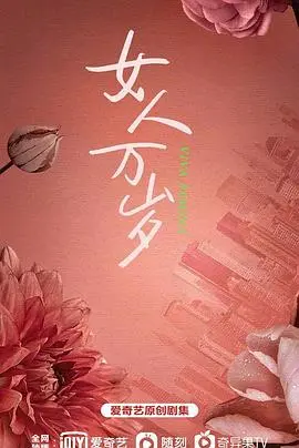 《耀眼的你啊》：都市女性成长启示录，爱情与自我闪耀的双重奏