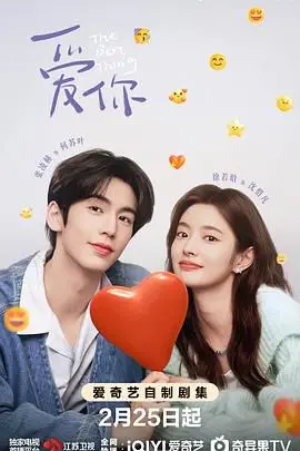 《爱你2025》：写给所有极客们的浪漫情书，看完让你相信爱情！