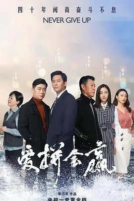 《爱拼会赢》：是体育喜剧还是历史悬案？运动赛场上的热血与大明悬案的谜团！