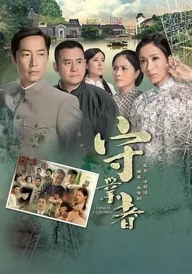 《守业者-粤语版》：比你想的更精彩的监狱题材，看完大呼过瘾！