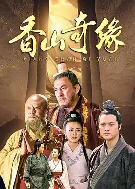 《香山奇缘》：在暴雪时分，爱火能否燎原？这绝美画面，值回票价！