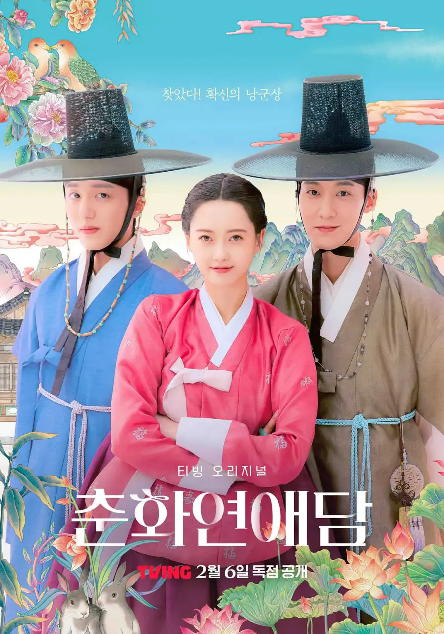 《春画恋爱谈》：一场关于信任之危的禁忌之恋，敢看吗？