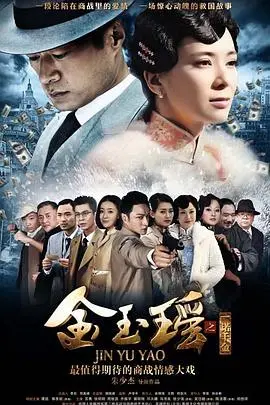 《金玉瑶》：当《杀手》遇上江湖恩怨，这剧情是不是有点太“劲爆”了？