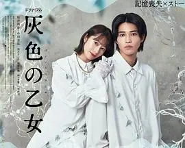 《灰色少女》：救死扶伤的医者仁心，能否驱散笼罩少女的阴霾？