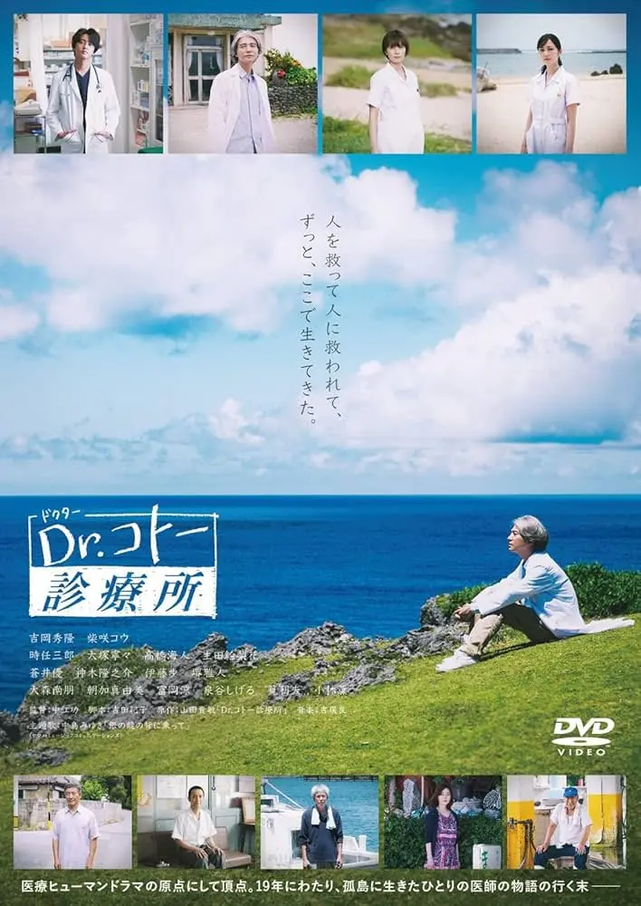 五岛医生诊疗所 海报