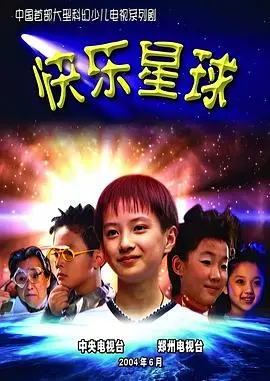《快乐星球 第一部》：儿时的回忆杀！这部《兵器》般的经典，童年缺它不可！