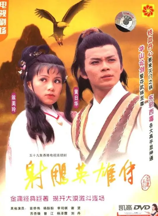 《射雕英雄传1983》：TVB武侠巅峰！这段《年代悬疑》般的剧情，至今无人能敌！