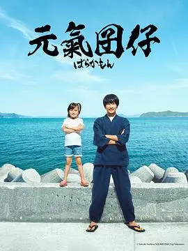 《元气囝仔》：平淡生活里的治愈魔法，原来《Trolley命运交叉点》没讲完的故事在这里！