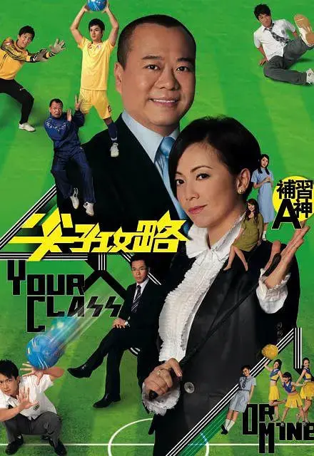 尖子攻略 海报