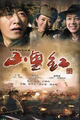 《山里红》：玄幻剧的“情感解读”，别只顾着打怪升级了！