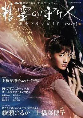 《精灵守护者1》：玄幻世界的史诗开篇，河神传说能否守护众生？