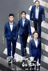 《司法所里的故事》：民国奇案还是儿女情长？这青春剧有点意思！