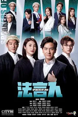 TVB律政剧《法言人》大结局魔幻烂尾？马国明林夏薇强行组CP简直是职场灾难
